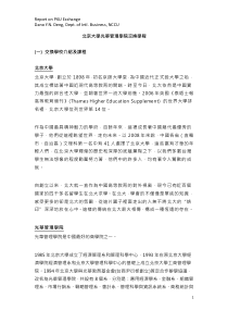 北京大学光华管理学院交换学程