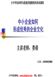 中小企业如何形成优秀的企业文化