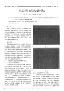 双层织物的组织设计研究