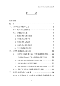 大学生宗教信仰心态研究