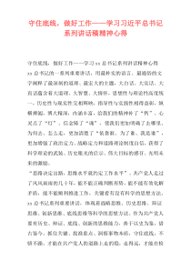 守住底线，做好工作——学习习近平总书记系列讲话稿精神心得