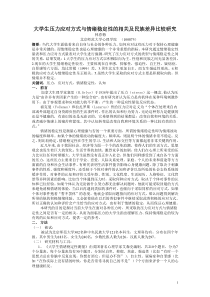 大学生情绪稳定性与压力应对方式的相关关系