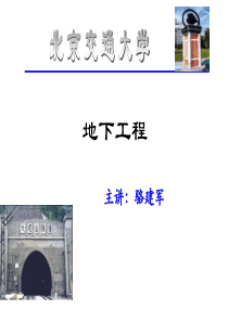 第5章地下工程支护结构类型及参数设计126页