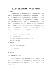 幼儿园小班行为研究教案：灵巧的小手会剥皮