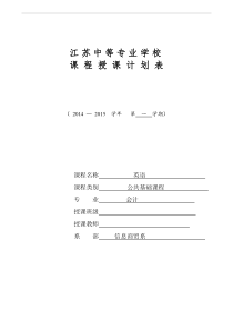 大学英语1教学计划