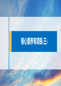 2021高中地理新教材必修1-配套PPT课件-第3章-核心素养专项练(3)