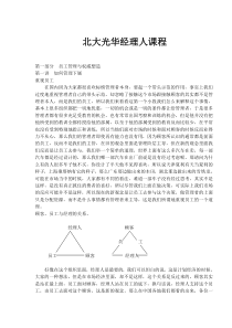 北大光华经理人课程(1)