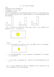 三年级奥数第20讲长方形和正方形的面积