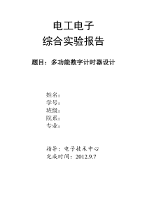 9分59数字计时器