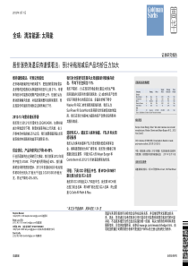 太阳能行业：预计补贴削减后产品均价压力加 大 -股价涨势消退后持谨慎