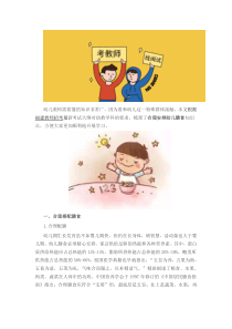 福建教师招考幼教：合理安排幼儿膳食