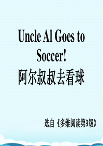 多维阅读第9级—Uncle-Al-goes-to-soccer!-阿尔叔叔去看球