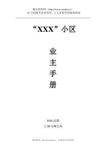 XX小区业主手册（DOC 39页）