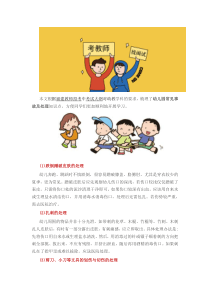 福建教师招考幼教：幼儿园常见事故及处理