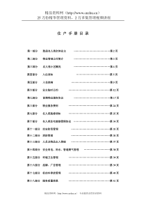 XX小区住户手册（DOC42页）