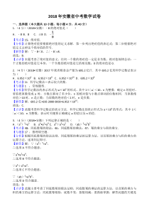 2018年安徽省中考数学试卷含答案解析