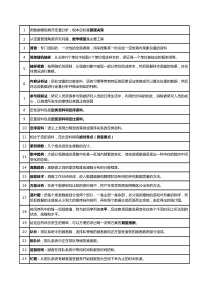 30447-数据模型决策-自考复习资料