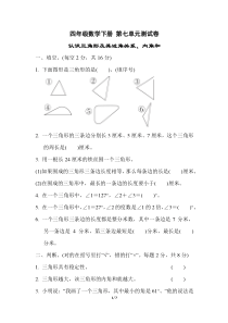 苏教版四年级数学下册第七单元测试卷含答案