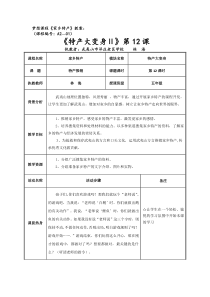 《推销家乡特产》教案201509