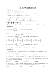 一元一次不等式培优复习试卷含答案