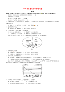 福建省2020年中考地理真题试题(含答案)