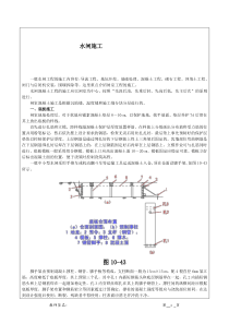 水闸施工