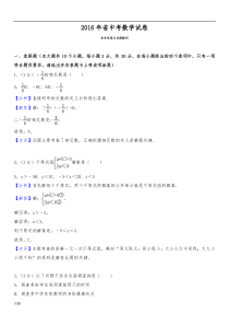 2016年山西省中考数学试卷(含答案解析)