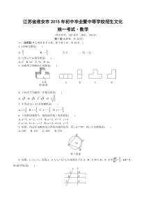 江苏省淮安市2015年中考数学试卷及答案解析