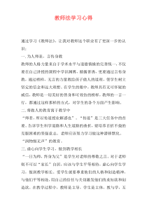 教师法学习心得