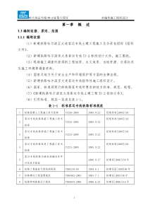 哈大高铁TJ_2标段实施性施工组织设计(中建八局)（DOC163页）