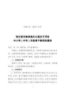 哈尔滨市教育局关于组织评定