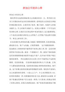 参加公司培训心得