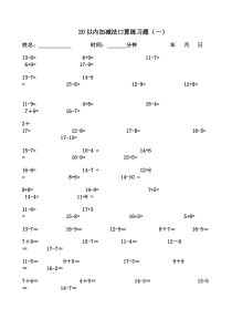 小学一年级加减法试题