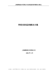 XX小区监控及红外报警系统设计方案