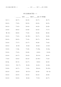 小学生20以内加减法题库完整