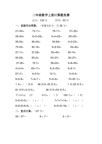 二年级数学计算竞赛题