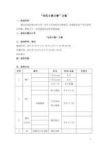 全民k歌唱方案