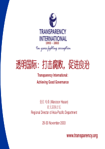 善治与反腐败：国际透明组织介绍-Transparency