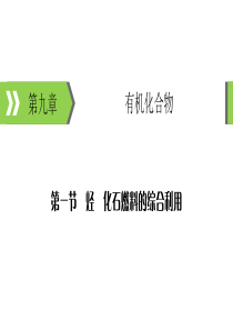 甲烷、乙烯、苯的结构与性质课件(28张)