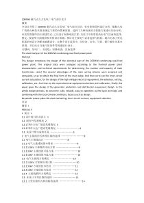 200MW凝汽式火力发电厂电气部分设计