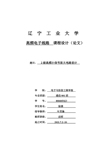 2级高频小信号放大器课程设计