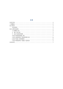 综合布线系统工程设计实训报告