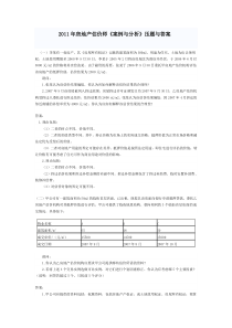 XX年房地产估价师《案例与分析》试题与答案