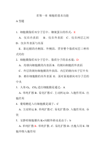 南方医科大学生理题库(1)(1)(1)