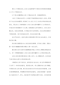 小班三只熊活动反思