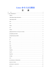 Linux命令大全完整版