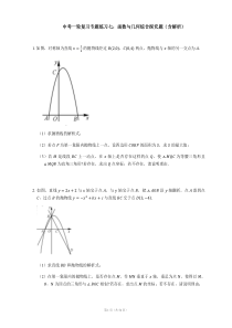 中考一轮复习专题练习七：函数与几何综合探究题(含解析)