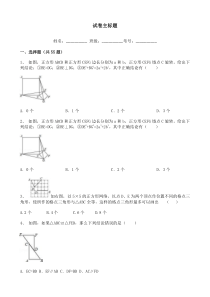 全等三角形-全等三角形