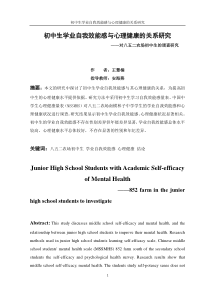 心理学专业毕业论文