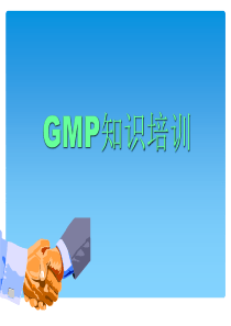 GMP-培训讲座